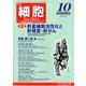 細胞 2019年 10月号 [雑誌]