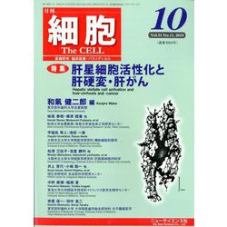 細胞 2019年 10月号 [雑誌]