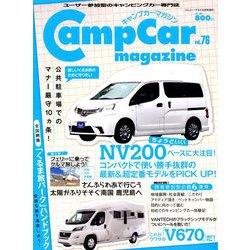 キャンプカーマガジン 2019年 10月号 [雑誌]