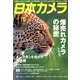 日本カメラ 2019年 10月号 [雑誌]