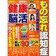 健康脳活 2019年 11月号 [雑誌]