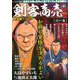 剣客商売総集編アンコール 白い鬼 2019年 11月号 [雑誌]