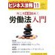 ビジネス法務 2019年 11月号 [雑誌]