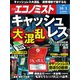週刊 エコノミスト 2019年 10/1号 [雑誌]