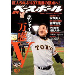 週刊ベースボール 2019年 10/7号 [雑誌]