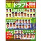 ドラフト候補名鑑2019 増刊週刊ベースボール 2019年 10/27号 [雑誌]
