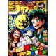 週刊少年ジャンプ 2019年 9/30号 [雑誌]
