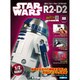週刊スター・ウォーズ R2-D2 2019年 10/1号（88） [雑誌]