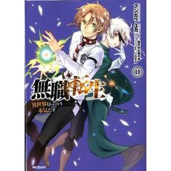 ヨドバシ.com - 無職転生~異世界行ったら本気だす~ 11<11;10 ヨドバシ.com - 無職転生~異世界行ったら本気だす~ 11<11;10