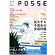 POSSE vol.43 [単行本]