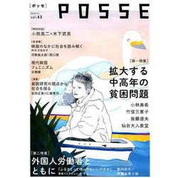 POSSE vol.43 [単行本]