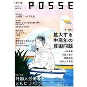 POSSE vol.43 [単行本]