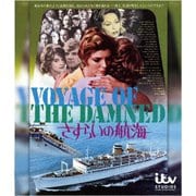 さすらいの航海(スペシャル・プライス)