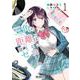 三角の距離は限りないゼロ　１<1>(MFコミックス アライブシリーズ) [コミック]