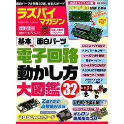 ラズパイマガジン 2019年10月号（日経BPパソコンベストムック） [ムックその他]