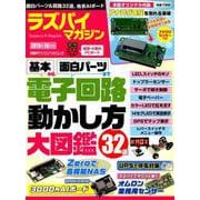 ラズパイマガジン 2019年10月号（日経BPパソコンベストムック） [ムックその他]