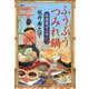 ふうふうつみれ鍋―居酒屋ぜんや(時代小説文庫) [文庫]
