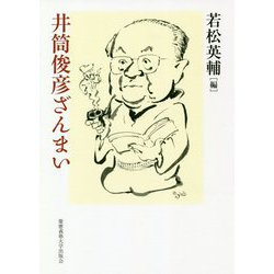 禅仏教の哲学に向けて 井筒俊彦(著) - ぷねうま舎 | 版元ドットコム