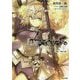 Fate/Apocrypha〈Vol.1〉「外典・聖杯大戦」(角川文庫) [文庫]