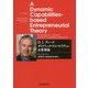 D.J.ティース ダイナミック・ケイパビリティの企業理論 [単行本]