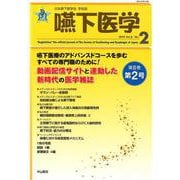 嚥下医学 Vol.8No.2(2019) [全集叢書]