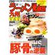 ラーメンWalker九州2020 ラーメンウォーカームック(ラーメンウォーカームック) [ムックその他]