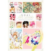 なかよしArt Book―創刊65周年記念「なかよし」展公式図録 [コミック]