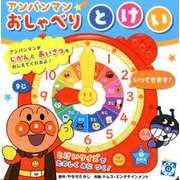 アンパンマンおしゃべりとけい [絵本]