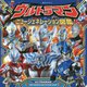 ウルトラマンニュージェネレーション図鑑(超ひみつゲット!〈109〉) [絵本]