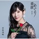 岩佐美咲／美咲めぐり～第2章～