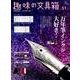 趣味の文具箱 51 [ムックその他]