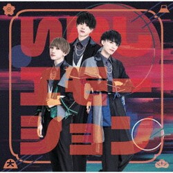 京都男子／「いにしエモーション」