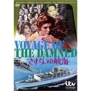 さすらいの航海(スペシャル・プライス)