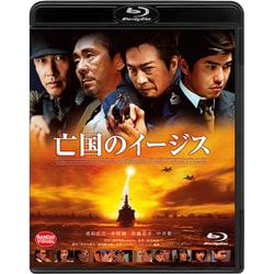 亡国のイージス [Blu-ray Disc]