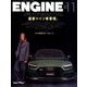 ENGINE (エンジン) 2019年 11月号 [雑誌]