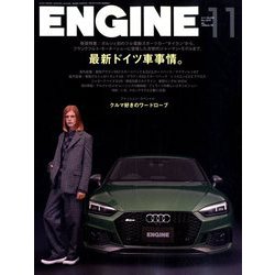 ENGINE (エンジン) 2019年 11月号 [雑誌]