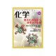 化学 2019年 10月号 [雑誌]