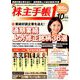 株主手帳 2019年 10月号 [雑誌]