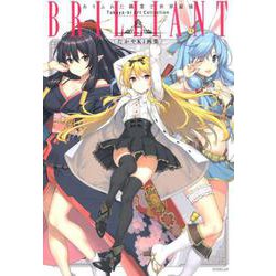 たかやKi画集 BRILLIANT ありふれた職業で世界最強 [単行本]