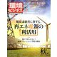 環境ビジネス 2019年 10月号 [雑誌]