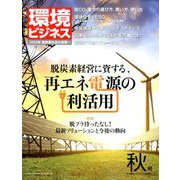 環境ビジネス 2019年 10月号 [雑誌]