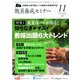 教員養成セミナー 2019年 11月号 [雑誌]