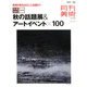 月刊 美術 2019年 10月号 [雑誌]
