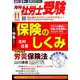 月刊 社労士受験 2019年 11月号 [雑誌]