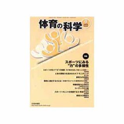 ヨドバシ.com - 体育の科学 2019年 09月号 [雑誌] 通販【全品無料配達】