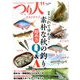 つり人 2019年 11月号 [雑誌]