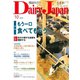Dairy Japan (デイリー ジャパン) 2019年 10月号 [雑誌]