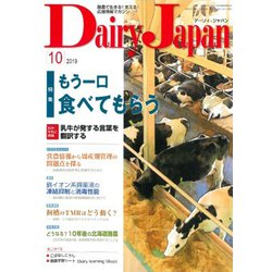 Dairy Japan (デイリー ジャパン) 2019年 10月号 [雑誌]