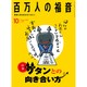 百万人の福音 2019年 10月号 [雑誌]
