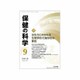 保健の科学 2019年 09月号 [雑誌]